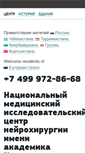 Mobile Screenshot of nsi.ru