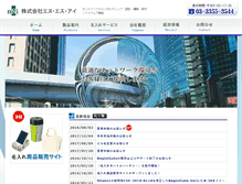 Tablet Screenshot of nsi.co.jp