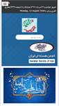 Mobile Screenshot of nsi.ir